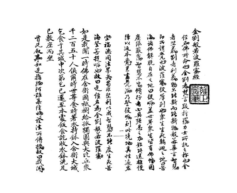 Yongzheng Imperial Commentary on Diamond and Heart Sutras