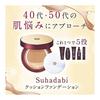 Suhadabi Cushion Foundation ([Refill] Natural Ocher) / No case