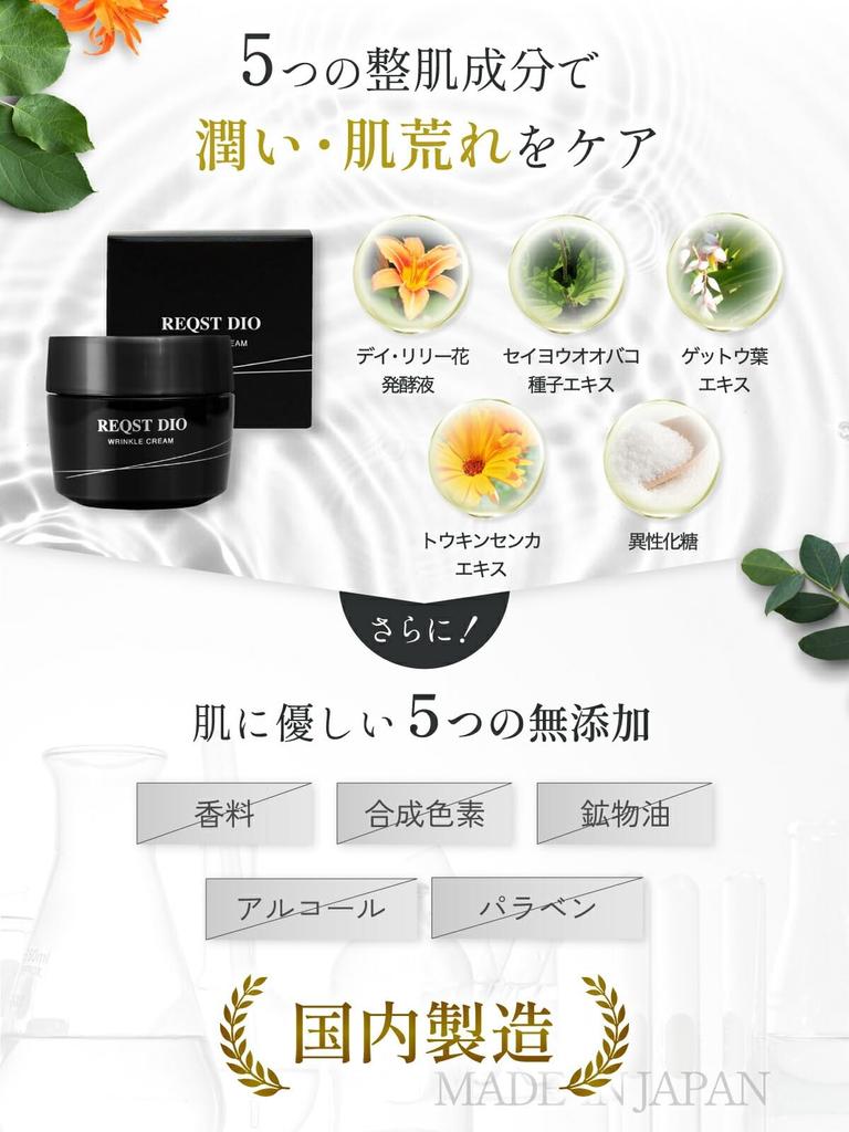 REQST DIO WRINKLE CREAM a Cream for Men That Improves Wrinkles and Nasolabial Dark Circles Around the Eyes and 50g, Quasi-drug Folds. Niacinamide.