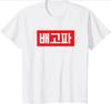 Wearing Because Hangul Looks Cool I Dont Speak Korean Tshirt Print Original Design Gifts T Shirts Streetwear Camisas