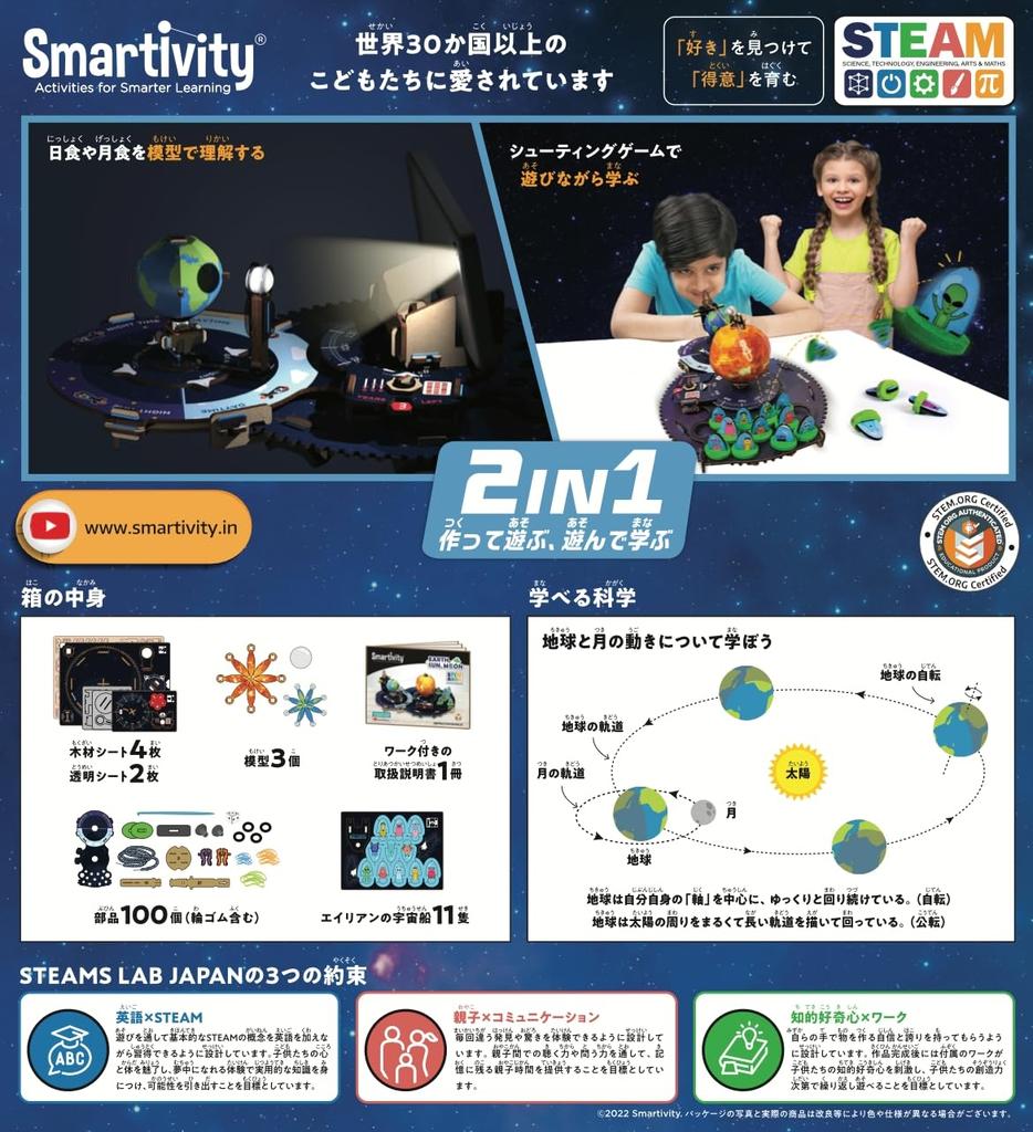 Smartivity Craft Space Shooting Game with and Educational Toy for Elementary School Ages 8 and Up Kit Sun, Earth, Moon, Students,