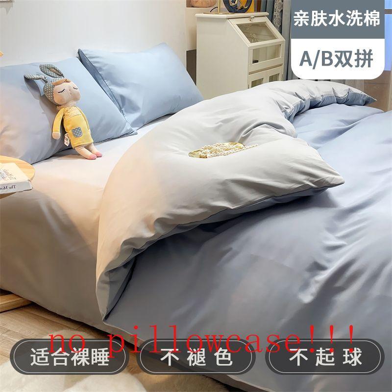 Duvet Covers Bedroom Washable Soft Skin-friendly Dormitory Students Home Textile Quilt Cover Fashion Bedding Nordic King Queen