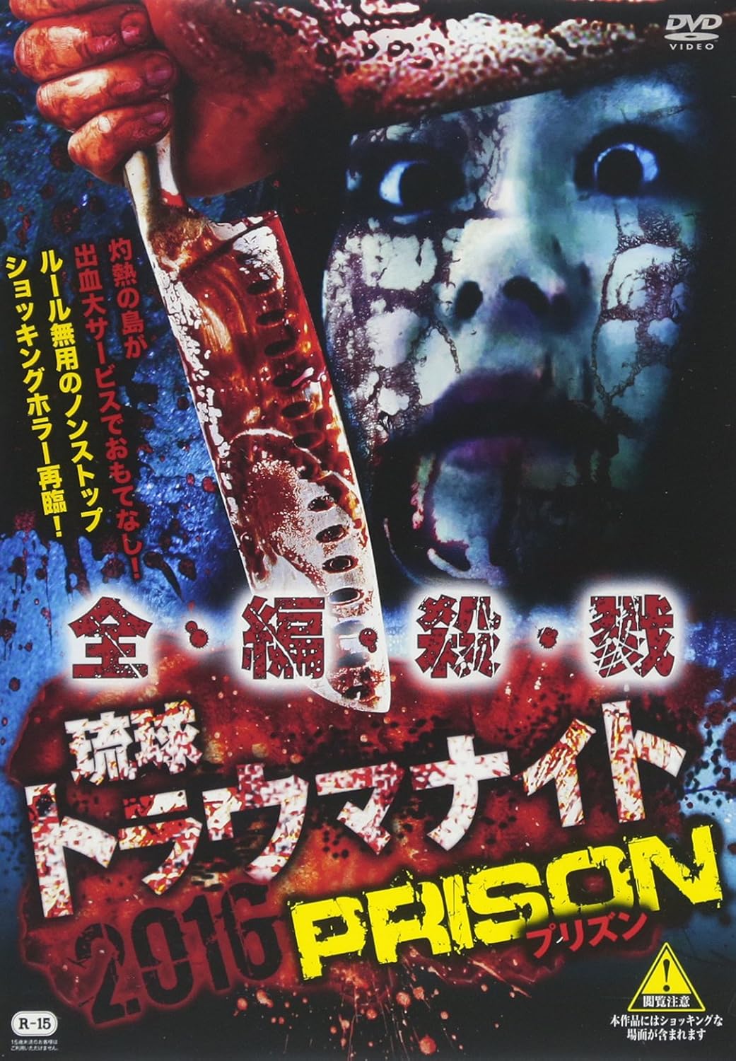 

DVD - Ryukyu Trauma Night 2016 PRISON RAK083 Japan Movies & DVD Used