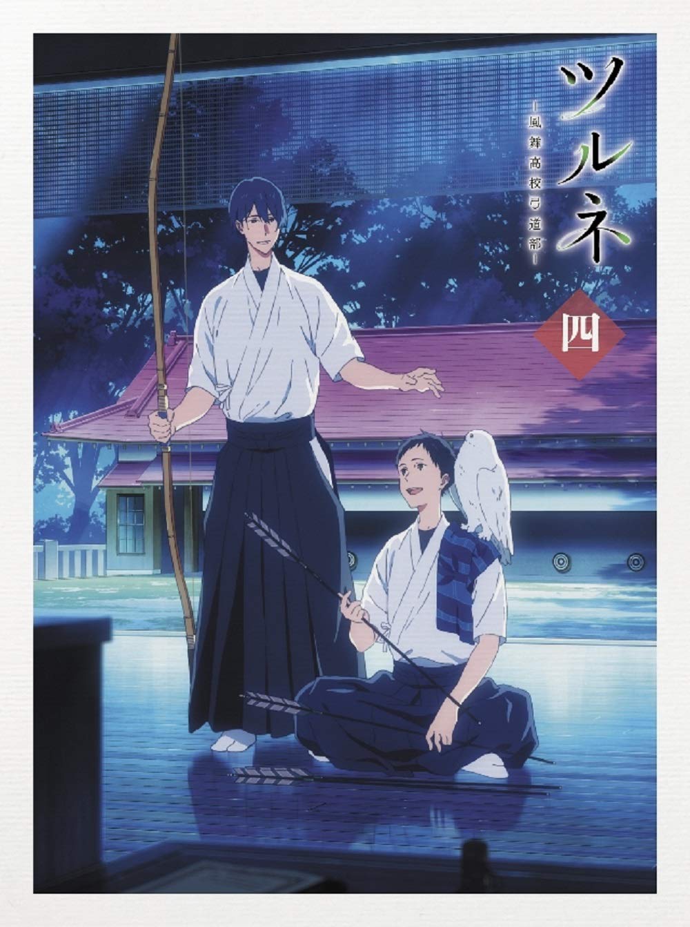 

Tsurune High School Kyudo Volume 4 -Kazemai Club- [Blu-ray]