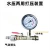 Pressure Test Suppress Manometry Pneumatic Gauge Valve Group Meter Tool Water Pipe Ppr Floor Heating Pipe Leak Test Tool