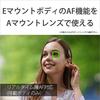 SONY LA-EA5 Adattatori Obiettivi Attacco A Corpo Macchina Attacco E 35mm Full-Frame