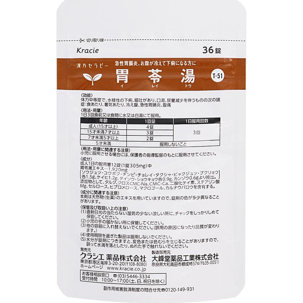 Kracie Pharmaceuticals Kampo Therapy Gireito Extract EX Tablets TH 36 Tablets Chinese Medicine (Kracie) Chinese Medicine Indications: For Individuals
