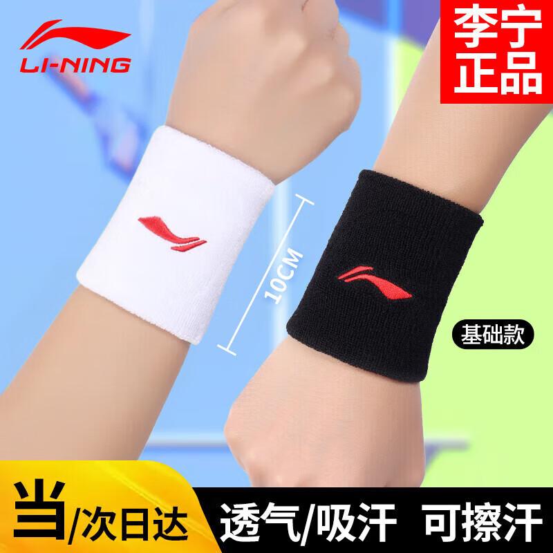 

Li-Ning Athletic Wristbands & Supports