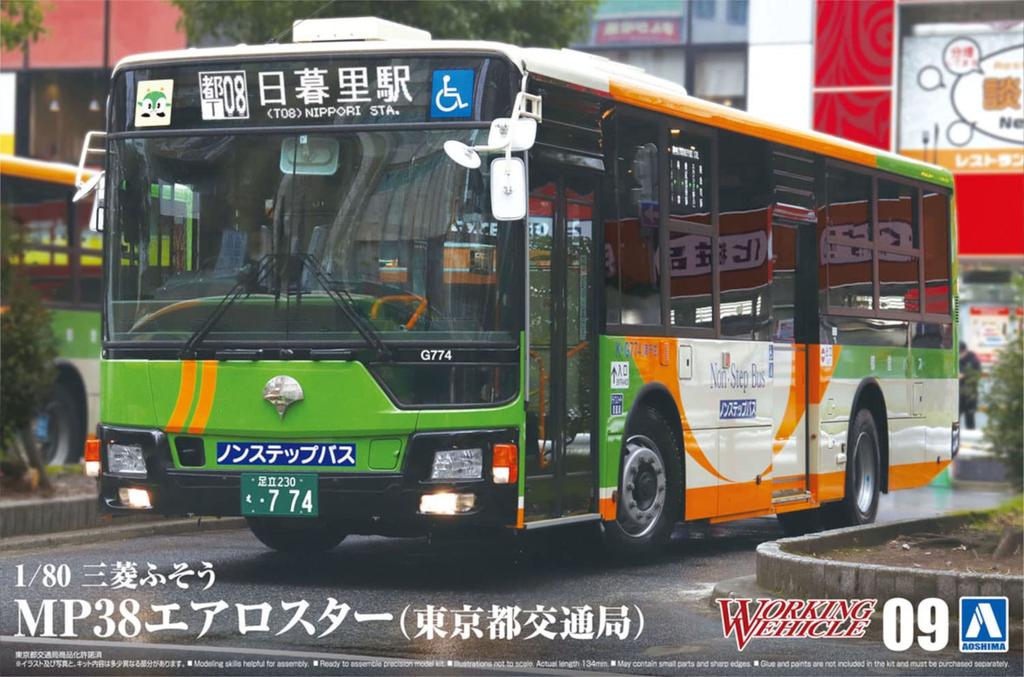 Aoshima Bunka Kyozai Working Vehicle Series 9 Mitsubishi Fuso MP38 Aero Star Tokyo Metropolitan Bureau of Transportation Plastic Model Kit Co., Ltd.