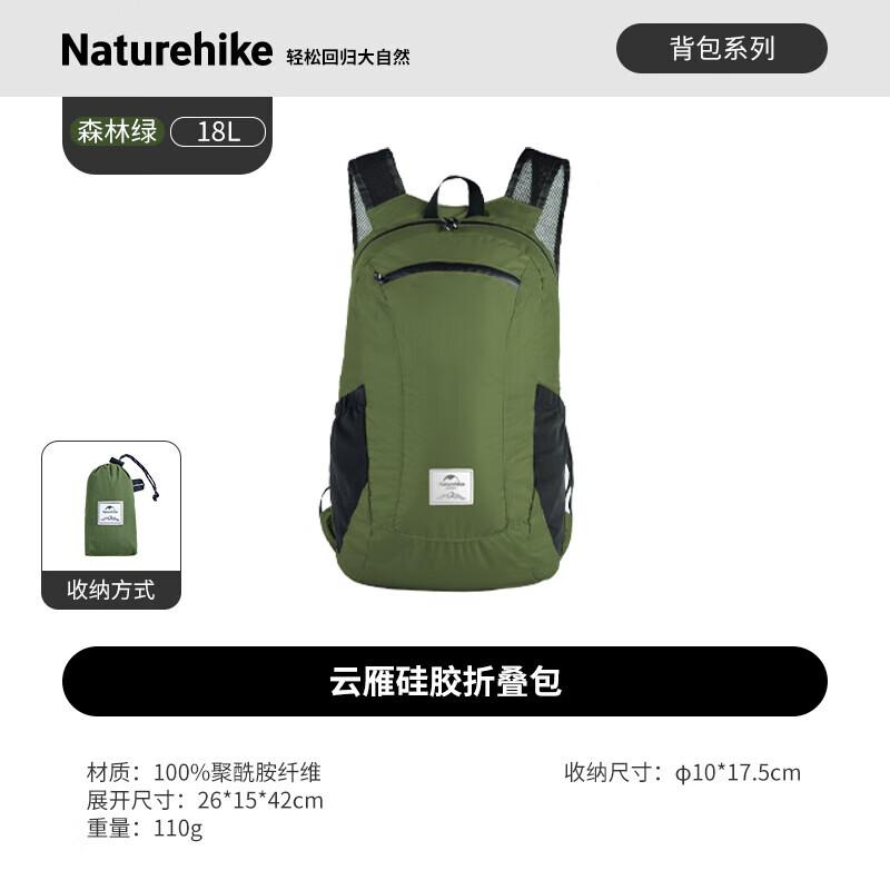 Складной туристический рюкзак Naturehike Cloud Goose 18 л