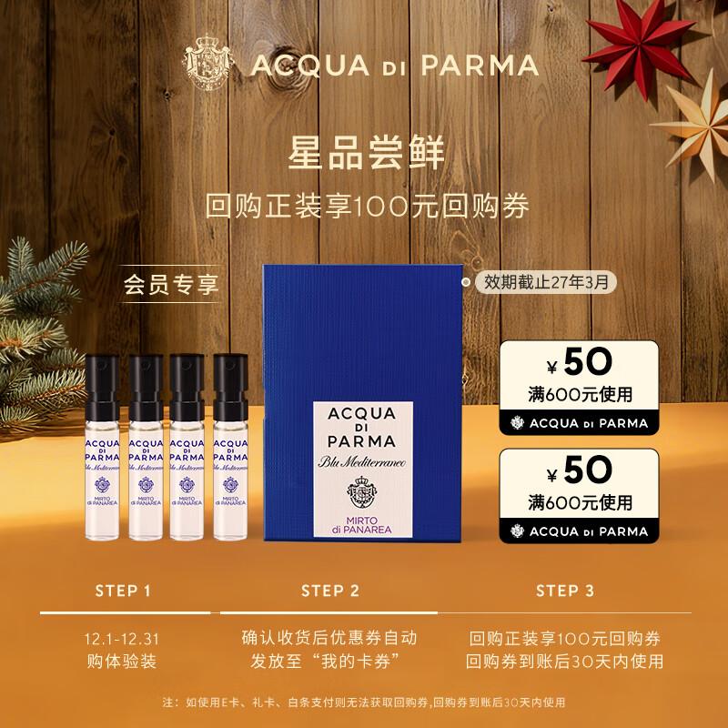 Acqua di Parma Blue Mediterranean Набор для открытия