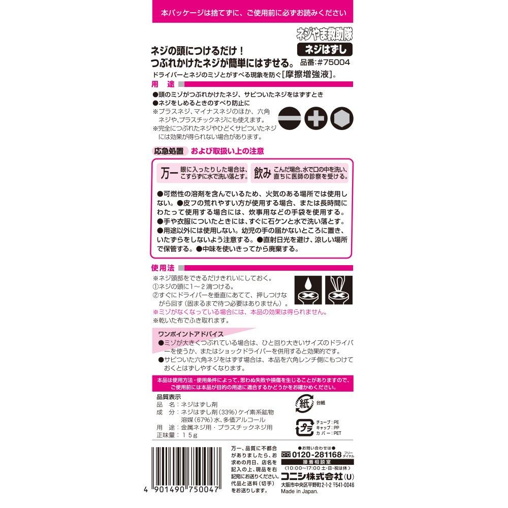 Konishi Bond Screw Mountain Rescue Team Screw 15g Remover, #75004