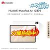 Huawei Tablet MatePad Air de 12 polegadas (Versão CN)