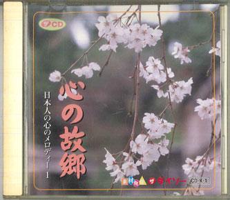 CD VARIOUS  Nipponjin No Kokoro No Melody Shin  CDK1 DAISO Japan Japanese PopRock Used