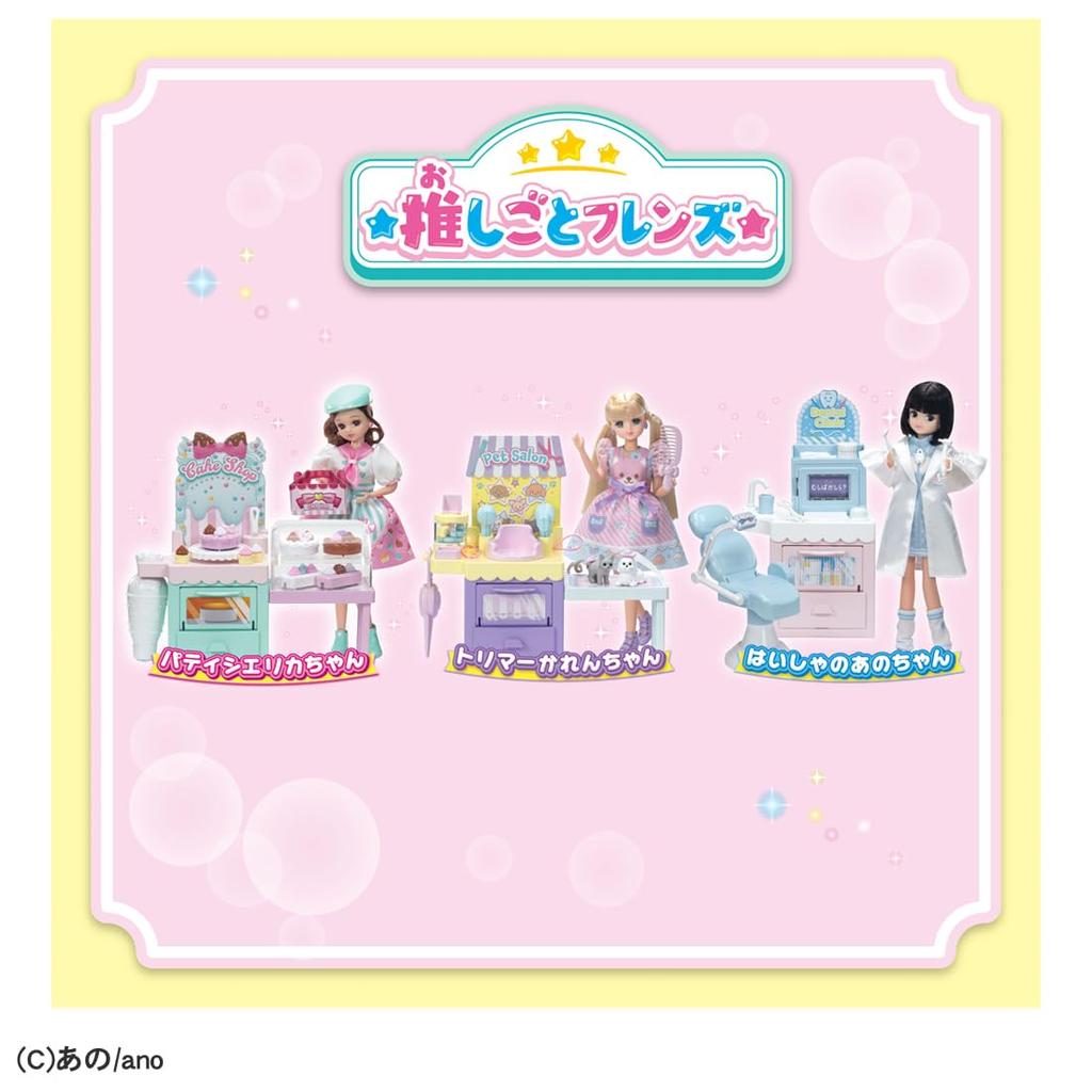 TAKARA TOMY Doll Patissier Pretend Play Toy 3 and Licca-chan "Oshigoto Friends" Licca-chan Dress-up (Ages Up)