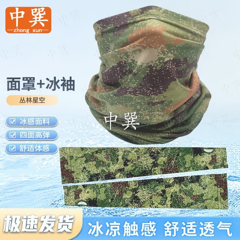 Outdoor Ice Silk Sun Protection Set