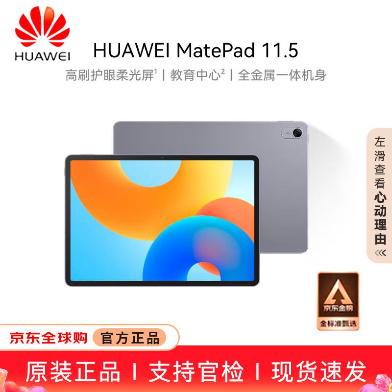 

Huawei MatePad 11.5 (2024) (CN version)