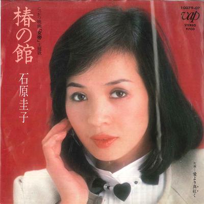 7inch Record KEIKO ISHIHARA - Tsubaki No Kan / Ai Yori Shin Akaku 1007907 VAP 1983 Japan Japanese Pop/Rock Used