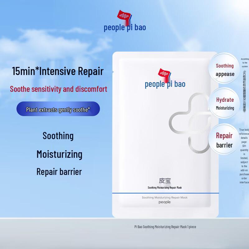 

Pibao Soothing Hydrating Repair Sheet Mask for Sensitive Skin