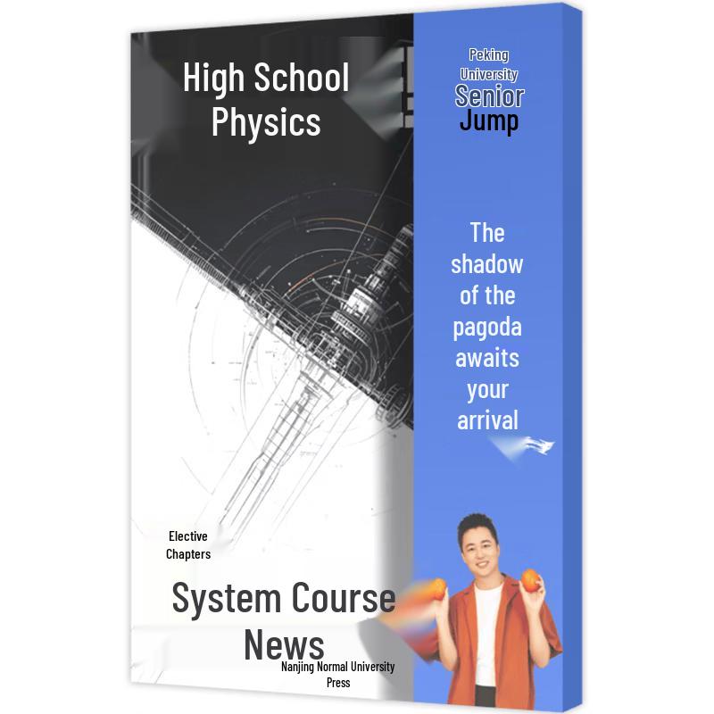 Tianxing Education High School Physics Study Guide Elective Modules (3 Books)