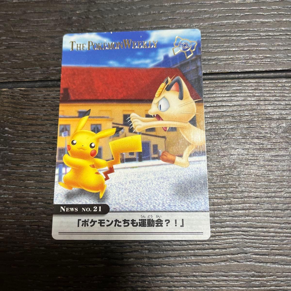 Used Pokemon Carddass THE POKEMON WEEKLY NEWS NO.21 Pokemon also have a sports day? ! pikachu meowth
