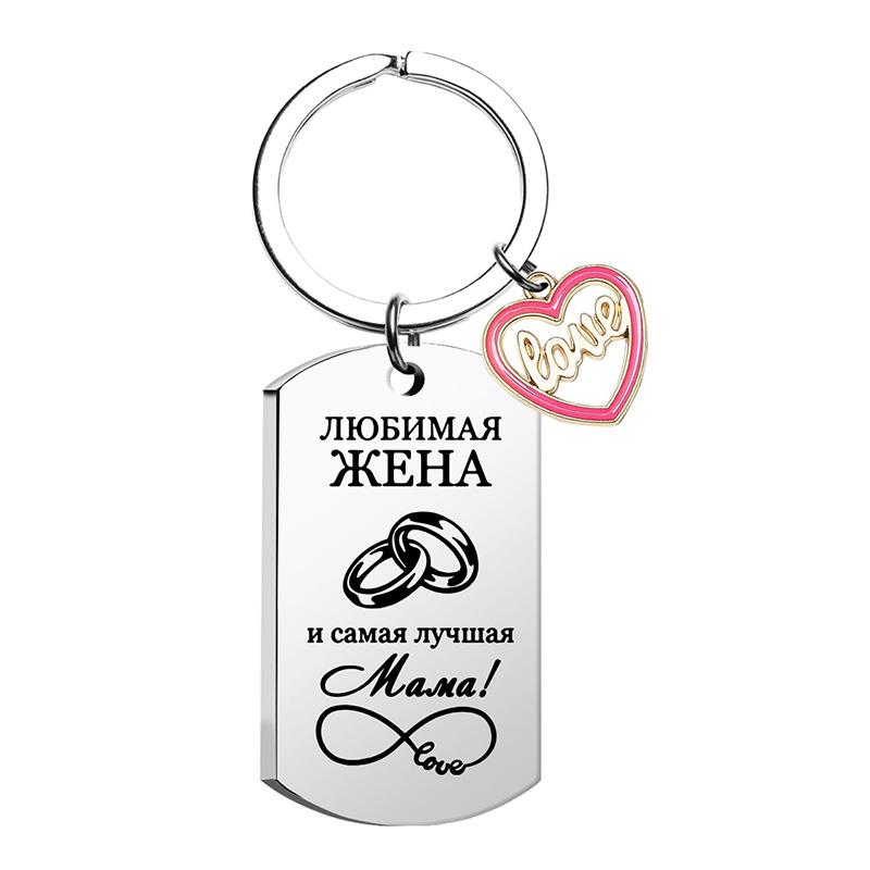 1 buc Accesorii Love Cadou Comemorativ Breloc Rusesc Accesorii de Modă Breloc Gravat Stil Simplu Oțel Inoxidabil