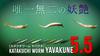 Issei Katakuchi Worm Yabakune 5.5 inch #06 Baby Shiner (Fry)
