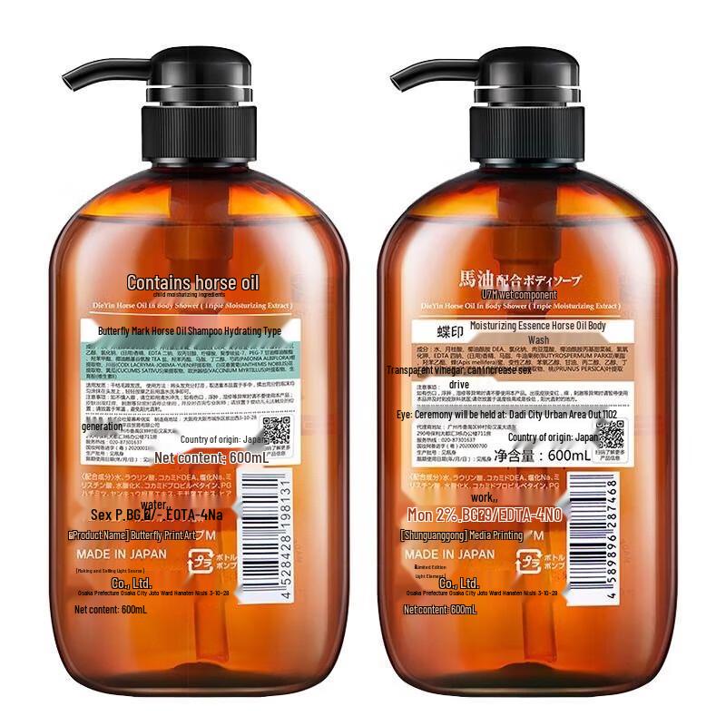 Butterfly Print Horse Oil Shampoo & Shower Gel Set