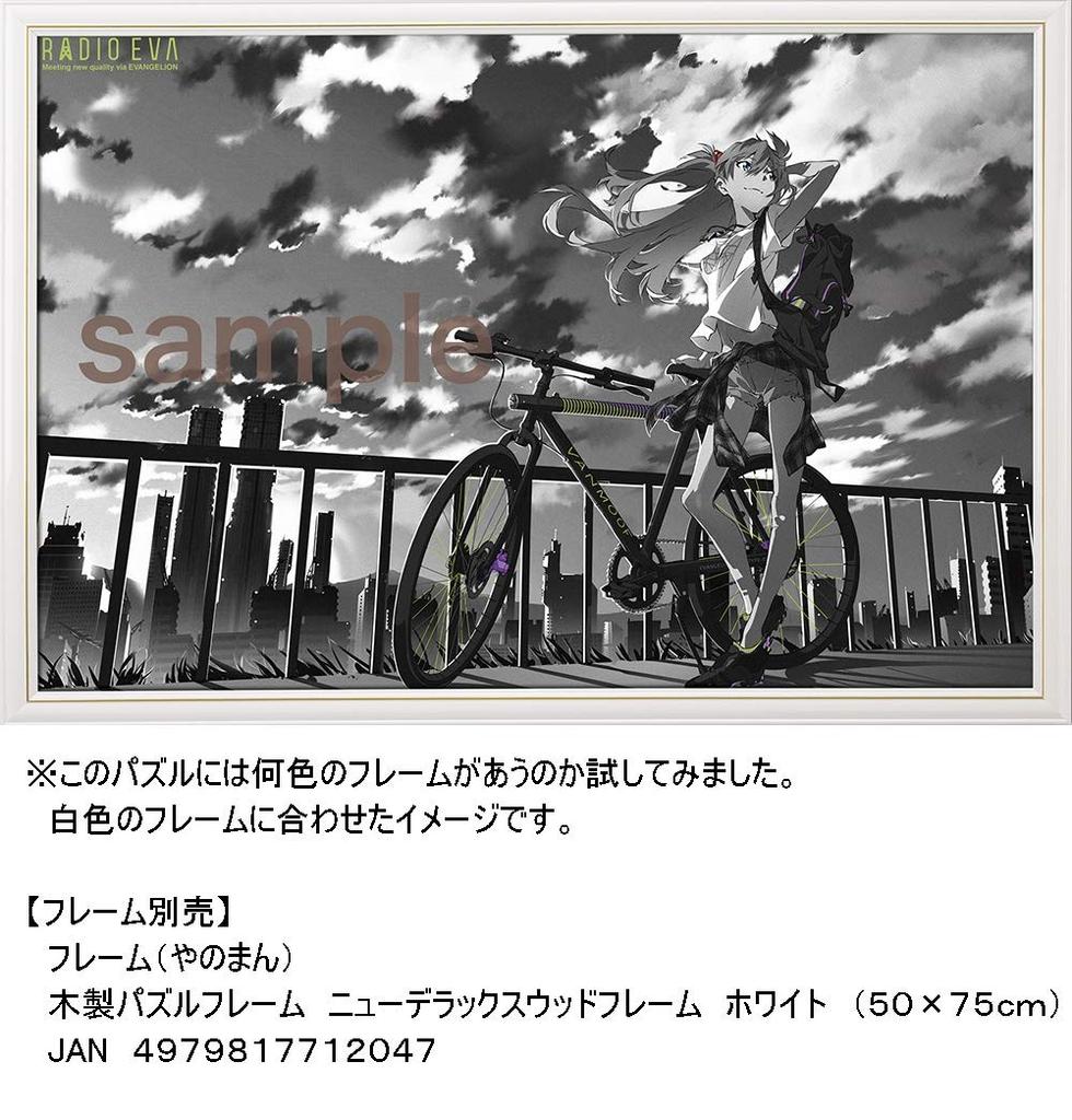 Yanoman in Jigsaw Evangelion RADIO EVA Illustration 01 Asuka on the Hill x 75 Request Spatula Included (Made Japan) 1000-piece Puzzle (50 cm) 10-1365