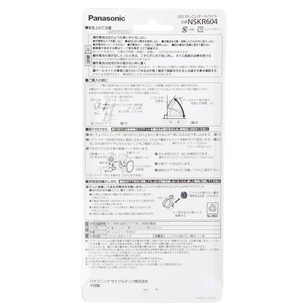 Panasonic LED Solar Auto Tail Rear Mudguard Mounting W47 x H55 x NSKR604 Light, Type, Bicycle, D66mm,