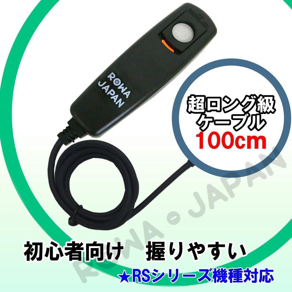 ROWA JAPAN Compatible Shutter Remote Control Cord Release for Canon and PENTAX to RS-60E3 CS-205 [Easy Grip, Beginner-Friendly]