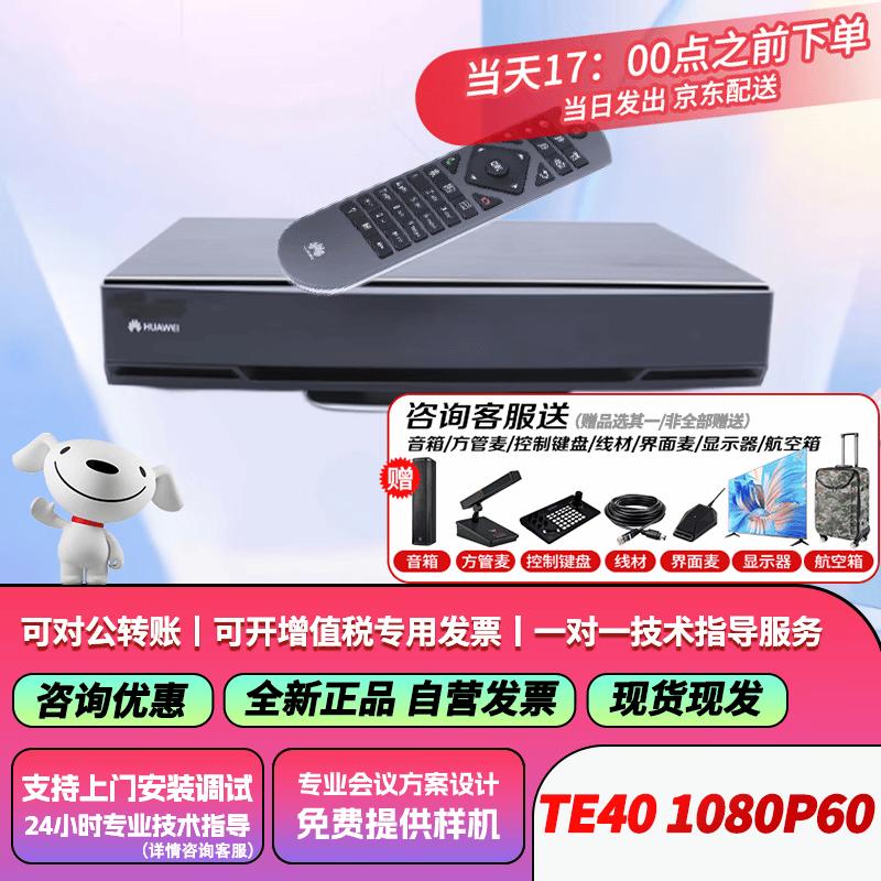 Huawei TE Series Video Conferencing Systems (CN version)