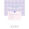 Fresh Plaid Pattern Dyed Memo Paper For Hand Account Diary Notes