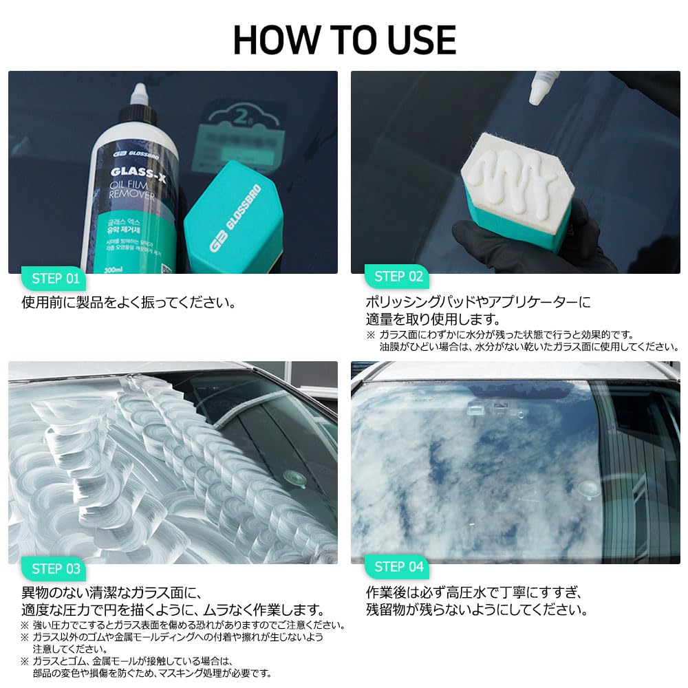 GLOSSBRO thoroughly removes oily film and other stains that obstruct visibility from glass Easily removes a variety of Removes clears and maintains