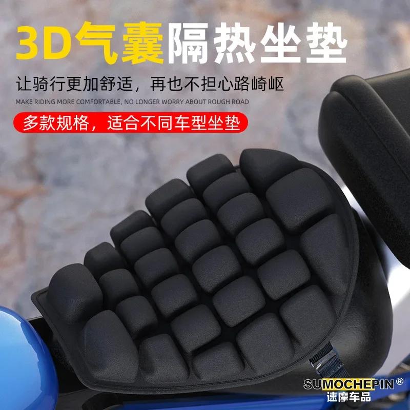 Motorcycle cushion cover inflatable decompression shock-absorbing heat insulation seat cushion breathable sunscreen retrofitting
