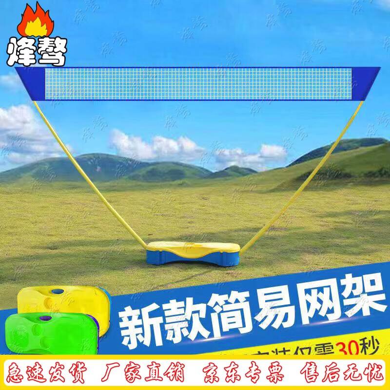 Portable Quick-Open Badminton Net Stand