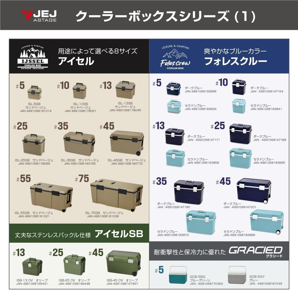 JEJ Astage Cooler Box Graceed 5 GDB-5BG