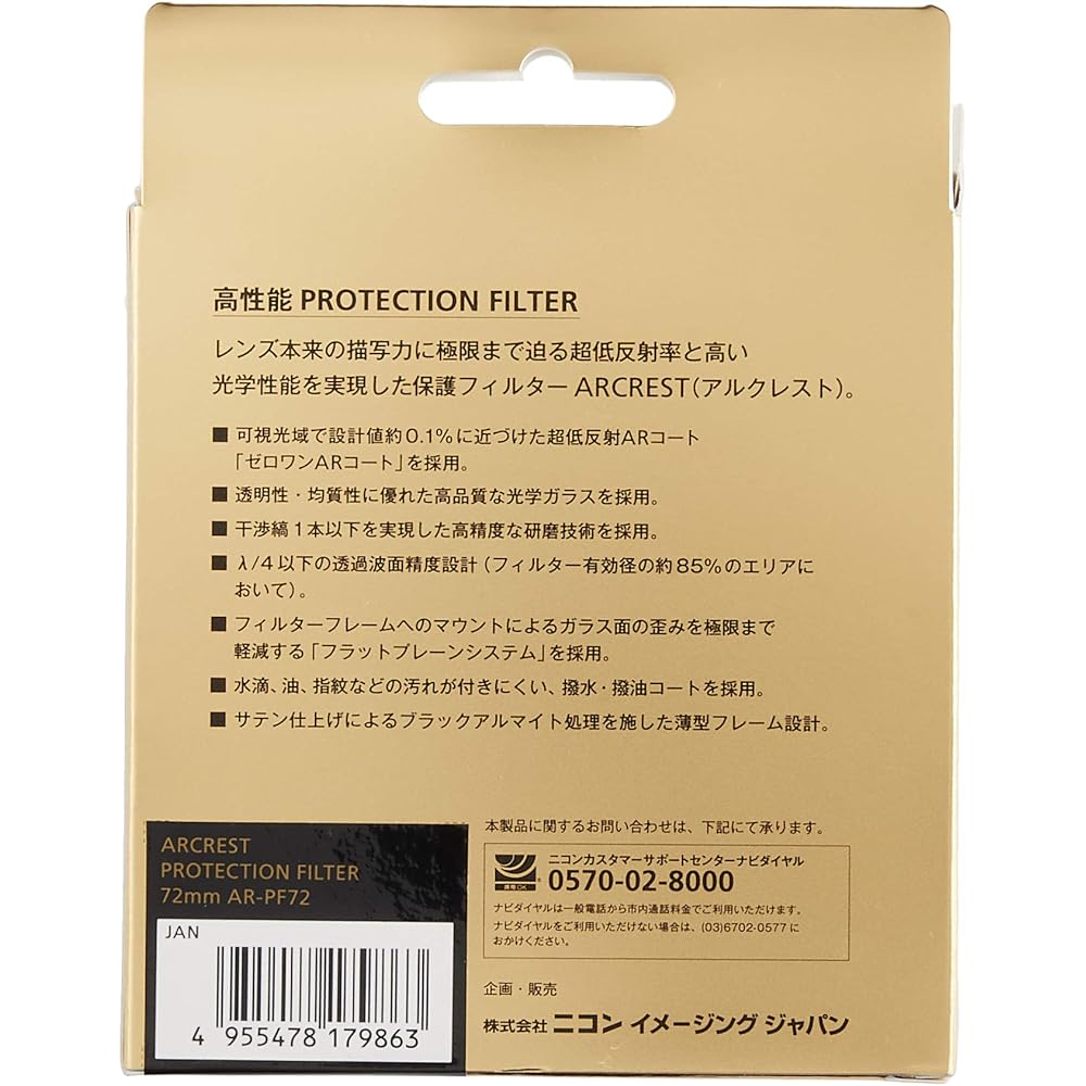 Nikon ARCREST PROTECTION FILTER 72mm Lens Protection Filter (Nikon Genuine Part AR-PF72)