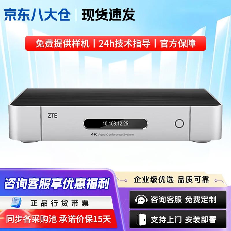 ZTE Video Conferencing System Series (CN Version)