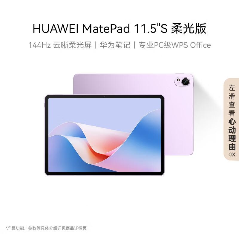 

Huawei MatePad 11.5 S PaperMatte Edition Tablet (CN version) 12+256GB