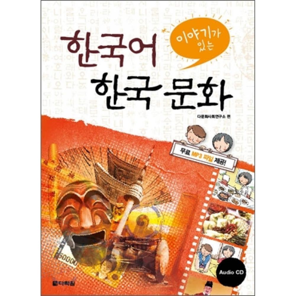 

Корейский язык с историей Корейская культура