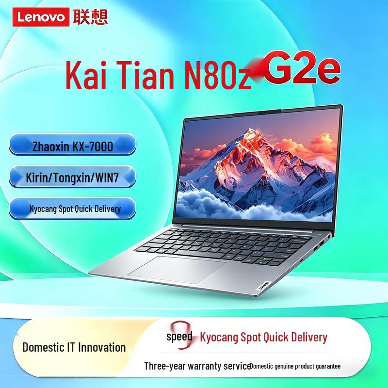 Lenovo Kaitian N80z G2e 14.5-inch Laptop with Zhaoxin KX-7000 CPU (CN version)