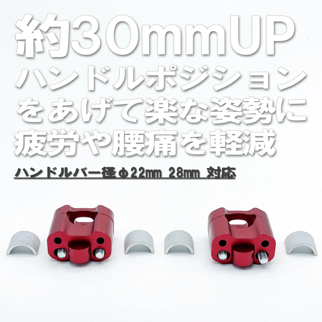 LEXOR Steering Wheel Up Spacer Bike Bar Clamp Up Conversion 22.2mm 28.6mm Compatible Posture Improvement Red