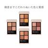 [RMK Official] RMK Synchromatic Eyeshadow Palette 04 All Heart (Eyeshadow Pearl)