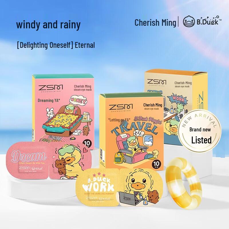 Zhenshiming Little Yellow Duck Steam Eye Mask (Citrus, 10-Pack)