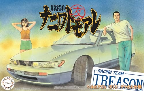 Fujimi Model (FUJIMI) 1/24 Naniwa Tomoare Series No.1 Silvia Q's (S13) Goods-san Version Plastic Model