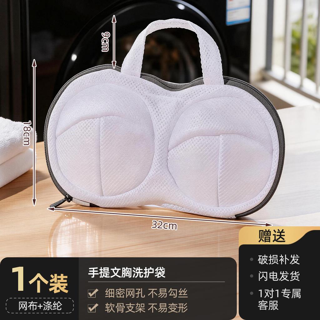 Bras, laundry bags, special anti-deformation mesh bags for washing machines, special bags for machine washing underwear, bras, and washing bags