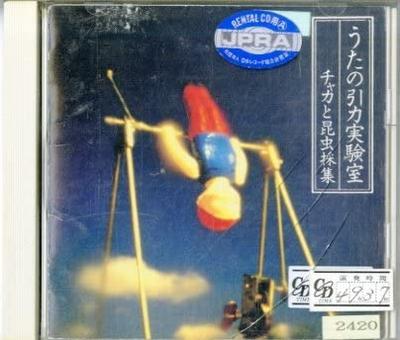 CD CHAKA Uta No Inryoku Jikken Shitsu SRCL1950 SONY 1991 Japan Japanischer PopRock Gebraucht