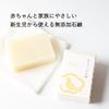 ulluca Baby Soap, 100g [Additive-free, Fragrance-free Baby Bar Soap for Newborns and Children, Gentle on Sensitive and Dry Skin]