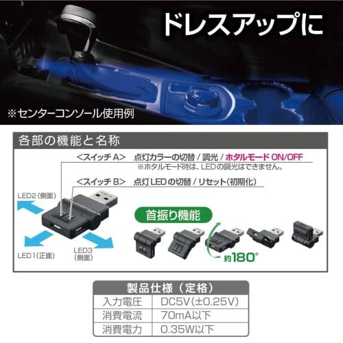 Seiko Sangyo (EXEA) Car Interior Supplies (EXEA) LED Swing USB Light EL-173
